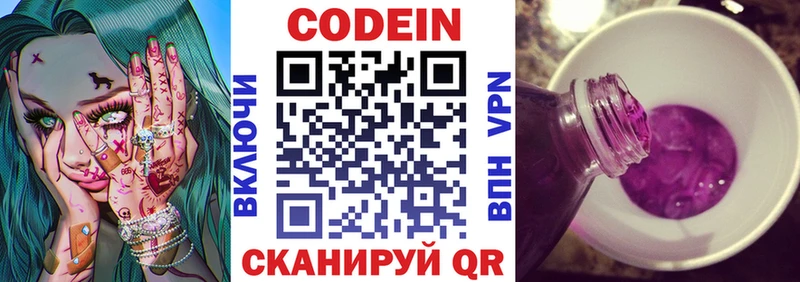 Codein Purple Drank  Староминская 